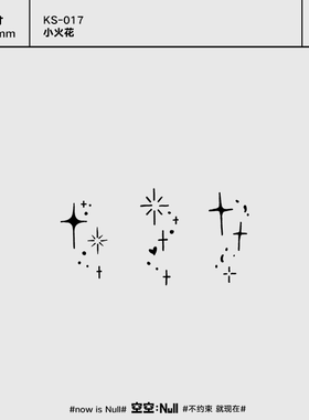 空空NULL 小火花 草本保持久防水持久纹身贴男女手指网红ins风