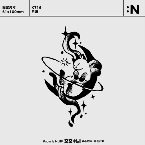 空空NULL 月喵  草本防水持久男女保持久高级果汁纹身贴
