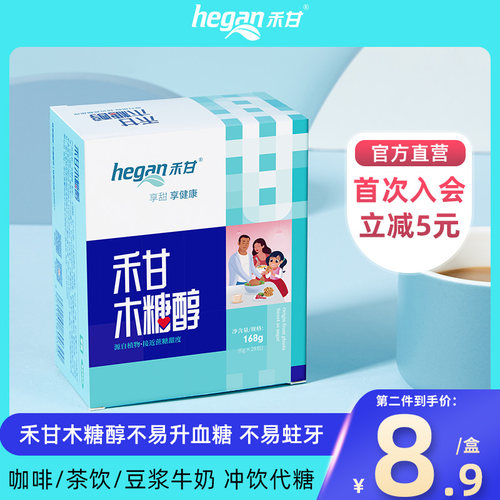 禾甘木糖醇糖包盒装家庭烘焙