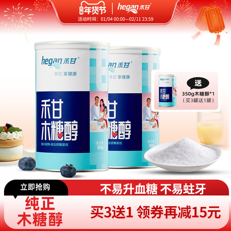 买3送1】禾甘木糖醇代糖瓶装350g代白砂糖甜味剂甜菊糖无蔗糖食品,粮油调味/速食/干货/烘焙,白糖/食糖,淘宝优惠券,粉丝福利购,淘宝优惠卷