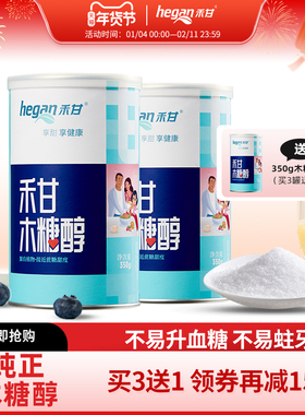 买3送1】禾甘木糖醇代糖瓶装350g代白砂糖甜味剂甜菊糖无蔗糖食品