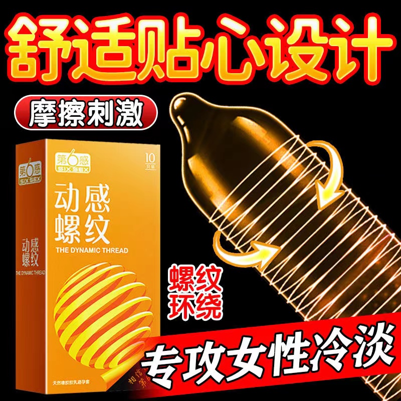 第六感螺纹避孕套激爽男用狼牙安全套情趣颗粒情趣旗舰店正品nx