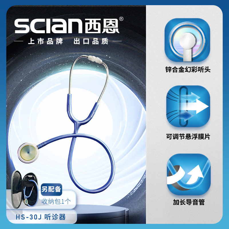 西恩听诊器专业医用儿童成人心肺呼吸音双头听诊不锈钢变频听诊pc
