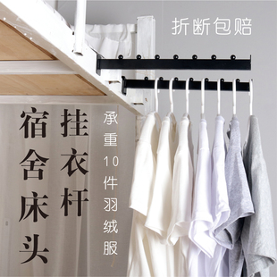 床边挂衣杆可调节住宿挂衣神器衣服收纳宿舍好物床上挂衣钩挂衣架