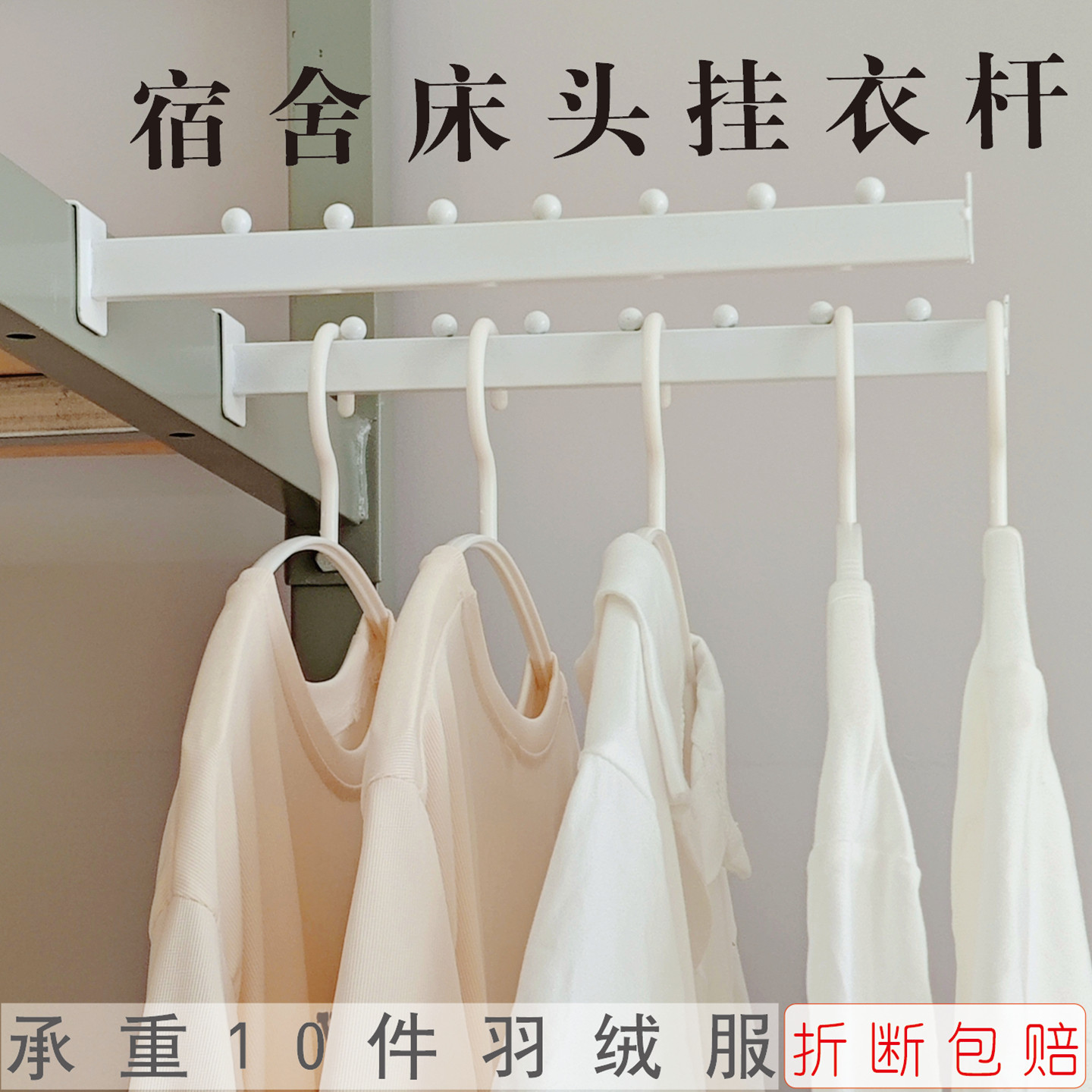 上下床衣帽架晾衣杆挂衣架