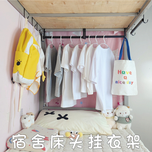 宿舍床上衣架学生挂衣架床边收纳神器寝室改造好物挂衣神器置物架