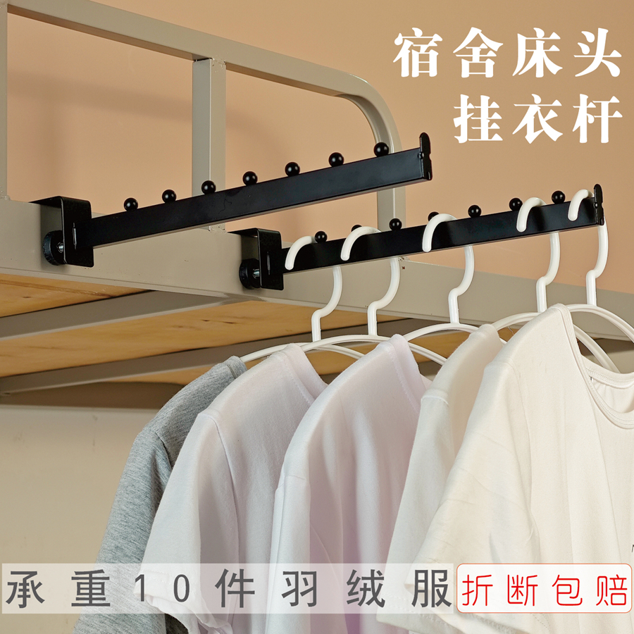 新生住校好物床头晾晒杆
