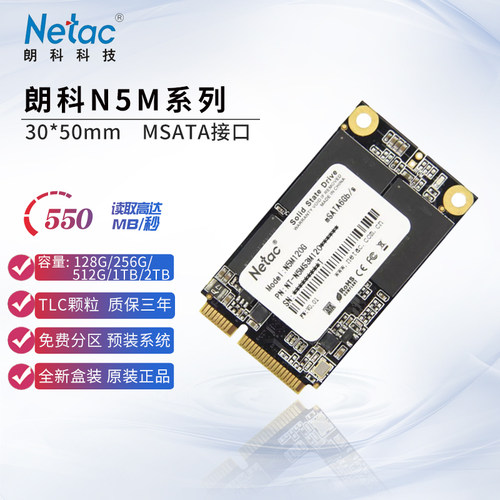 朗科msata笔记本迷你固态硬盘