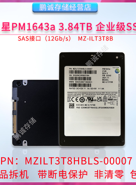 三星PM1643a 3.84TB 企业级固态硬盘 SAS接口 MZILT3T8HBLS-00007