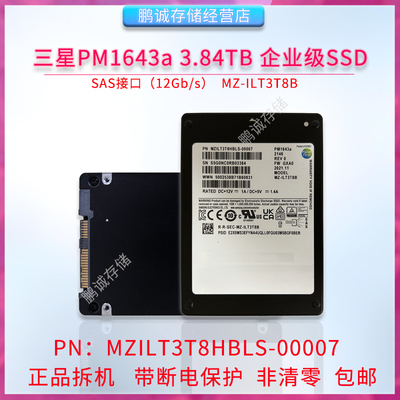 三星PM1643a3.84TBSAS固态硬盘
