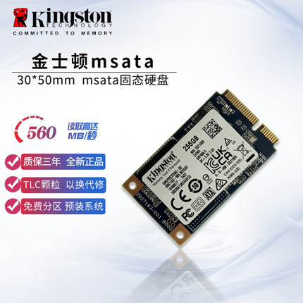 金士顿mSATA固态128G笔记本256G广告工控收银机迷你SATA硬盘512G