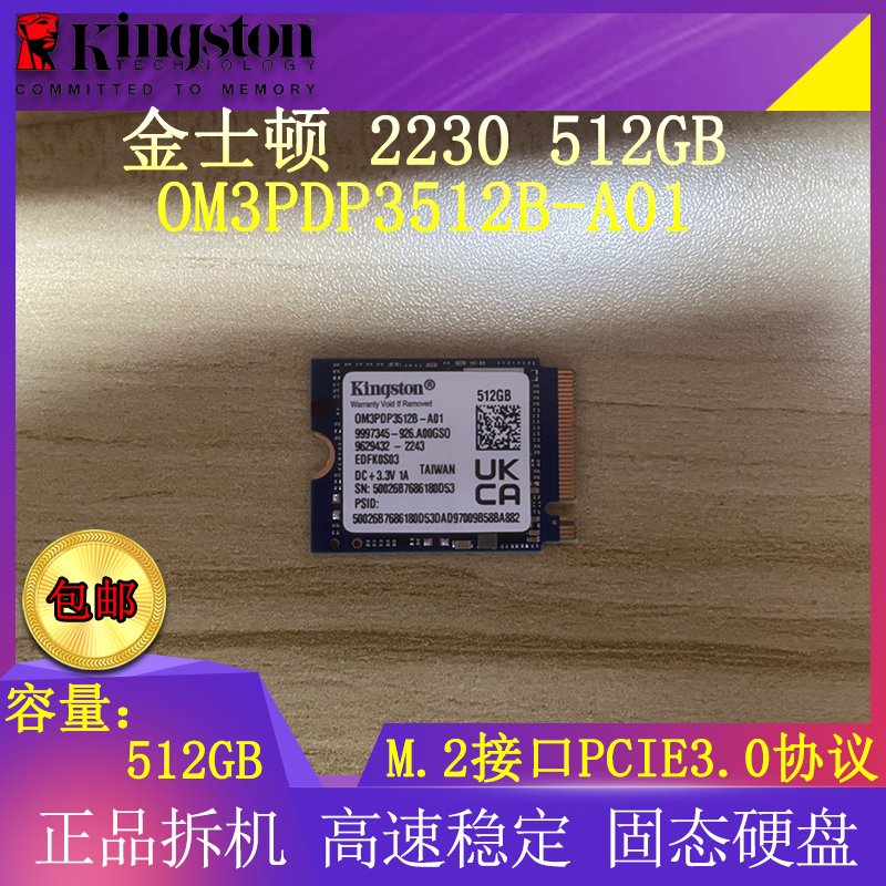 金士顿2230512GBM.2接口PCIE3.0