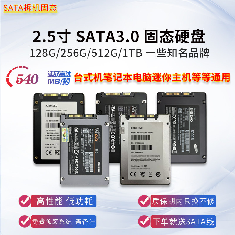 拆机三星SATA 128G 256G 512G 1TB固态硬盘2.5寸台式机电脑笔记本