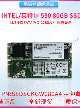 Intel/英特尔530 80G 固态硬盘 M.2接口sata协议 笔记本台式机SSD