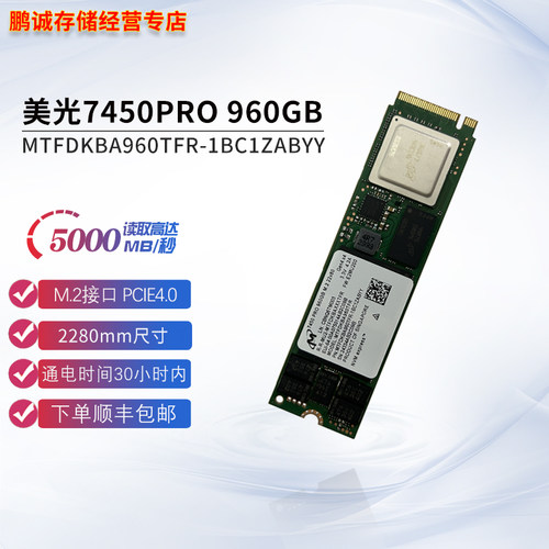 美光7450PRO960G固态NVME2280