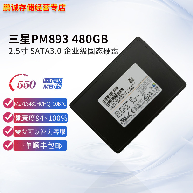 三星 PM893 480G 企业级固态硬盘 MZ7L3480HCHQ-00B7C SATA接口