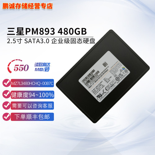 三星PM893480GSATA固态硬盘