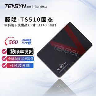 SSD笔记本2.5寸sata3硬盘1T 腾隐TS510中科院出品256固态512G台式