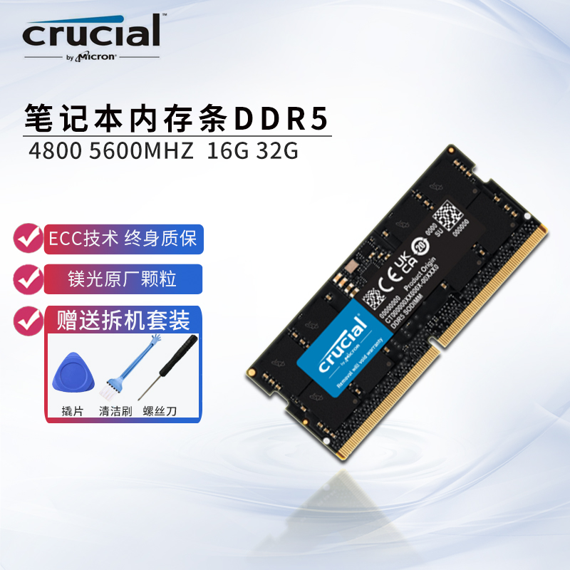 镁光英睿达4800/5600 16G 32G 48G笔记本内存条游戏单条三星ddr5