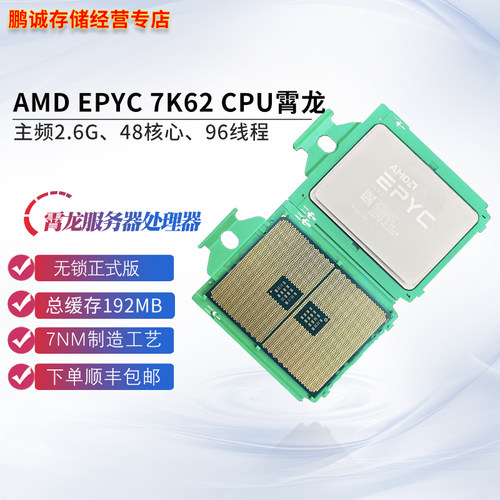 AMDEPYC7K62CPU霄龙无锁