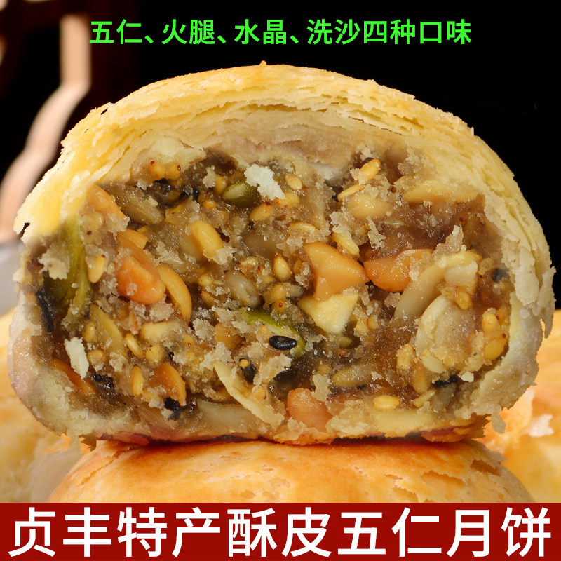 贵州特产传统贞丰黄记黄琼火腿酥皮纸包老式手工小月饼散装多口味