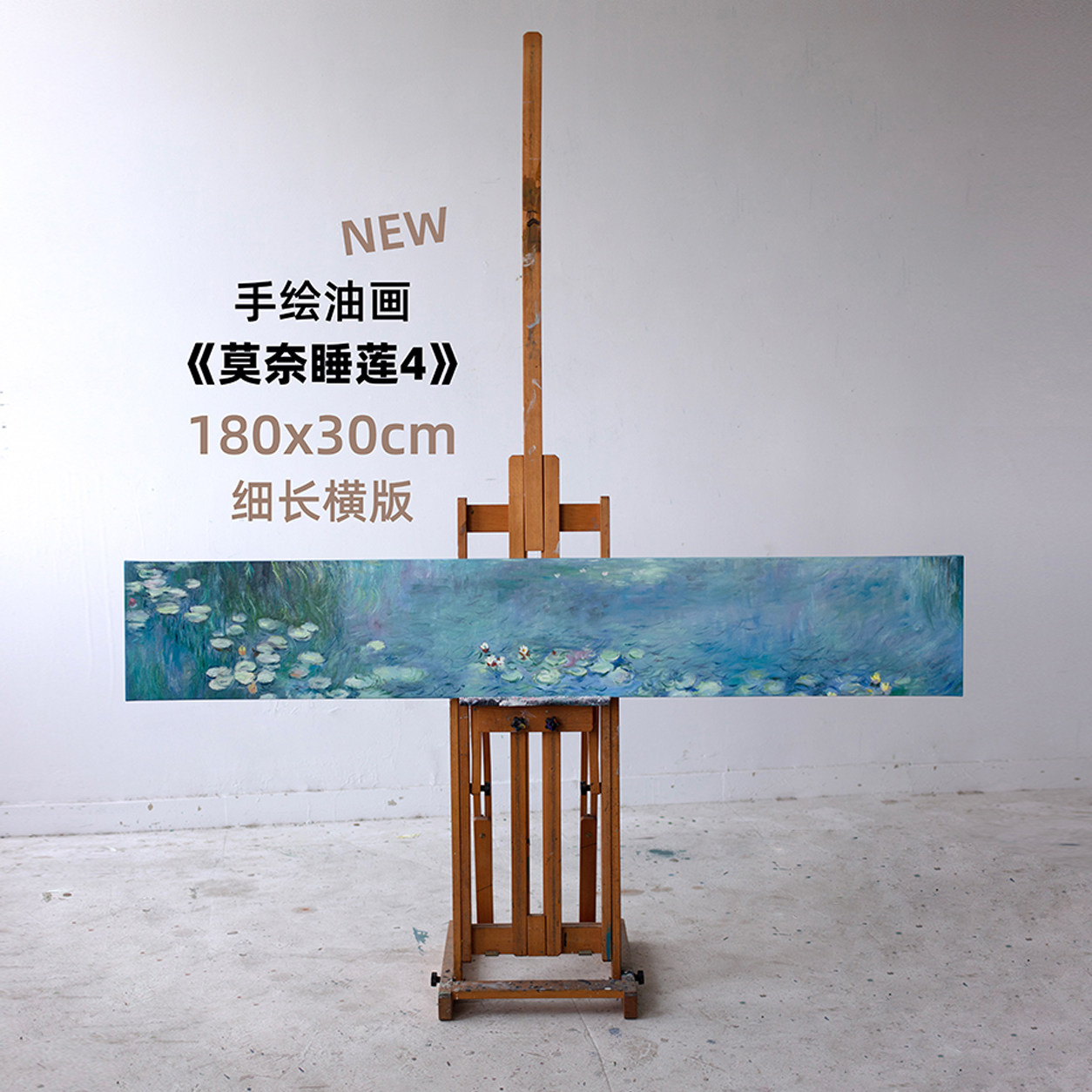牧夏原创手绘油画《莫奈 睡莲4 》卧室挂画客厅沙发背景墙装饰画