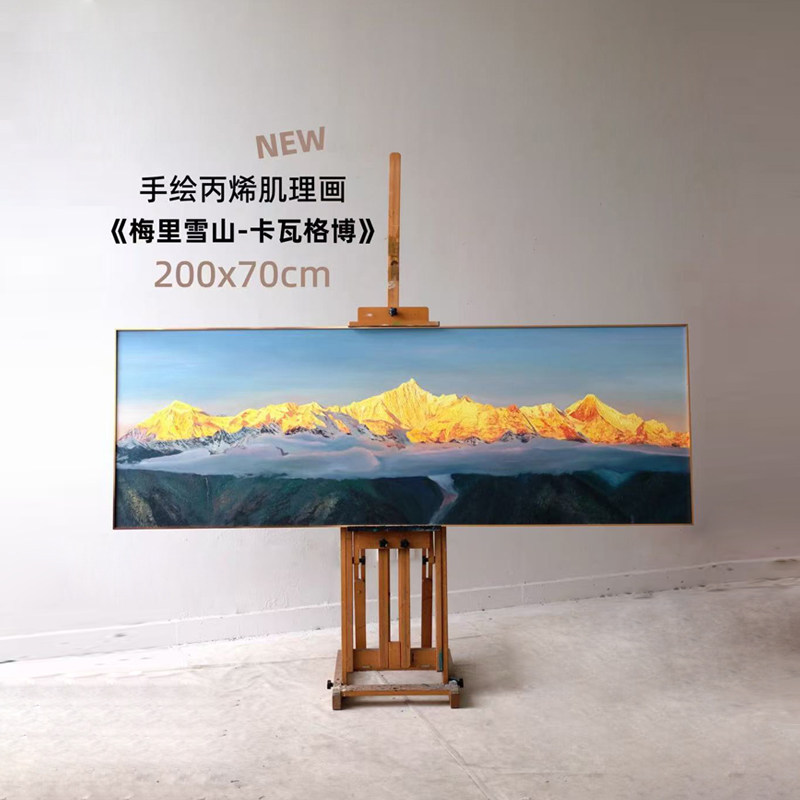 原创手绘丙烯画《梅里雪山-卡瓦格博》日照金山挂画客厅装饰画