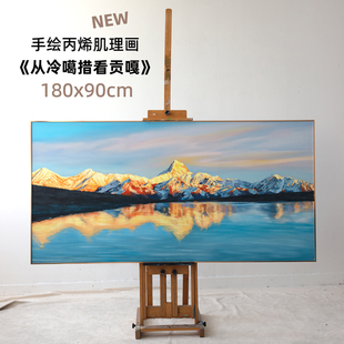 牧夏三千山原创手绘丙烯画《从冷噶措看贡嘎》日照金山客厅装饰画