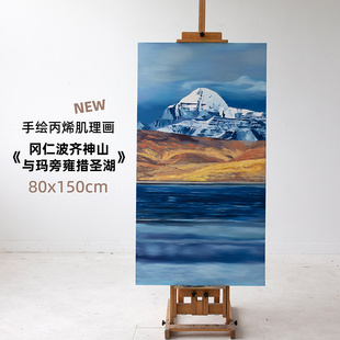 牧夏原创手绘油画《冈仁波齐与玛旁雍措圣湖》玄关画过道走廊挂画