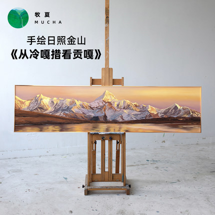 牧夏原创手绘油画《贡嘎》日照金山卧室挂画客厅沙发背景装饰画