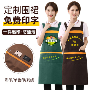 餐饮围裙定制logo印字饭店生鲜超市水果烧烤火锅店服务员工作专用