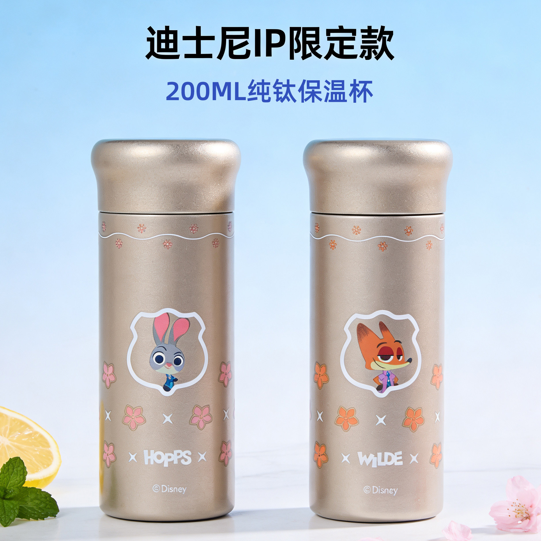 迪士尼纯钛保温杯200ML疯狂动物城限定款随手杯卡通朱迪便携水杯