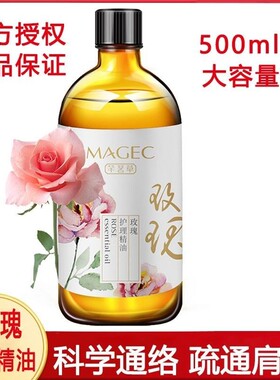 500ml玫瑰精油保湿面部刮痧正品全身补水spa刮痧通经络脸部按摩油