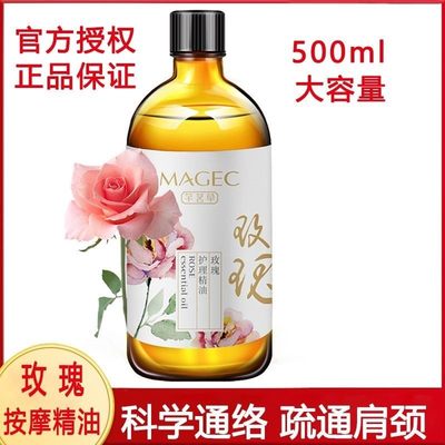 500ml玫瑰精油保湿面部刮痧正品全身补水spa刮痧通经络脸部按摩油