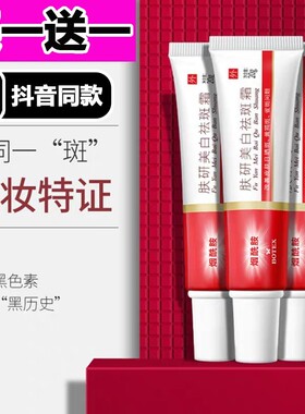 肤研美白祛斑霜泸美美白淡斑霜专业祛斑肤妍祛斑霜烟酰胺