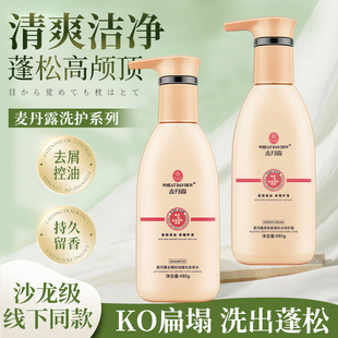 麦丹露氨基酸洗发水去屑止痒控油蓬松洗头膏女持久留香正品旗舰店