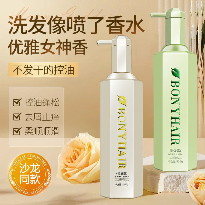 香水洗发水控油蓬松去屑洗头膏