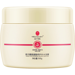 麦丹露氨基酸补水发膜修复干枯毛躁柔顺顺滑护发素女正品官方品牌