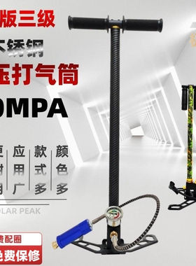 三级高压打气筒30mpa不锈钢40Mpa潜水气瓶车胎充气泵耐用带压力表