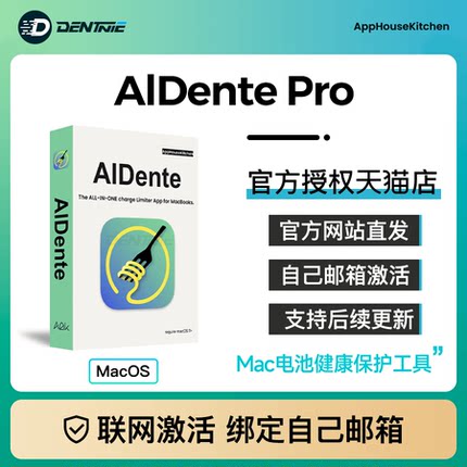 正版aldentepro过充保护AlDente Pro优化续航mac 电池软件激活码