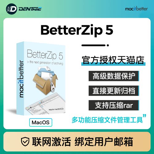 正版绑定邮箱BetterZip5注册码