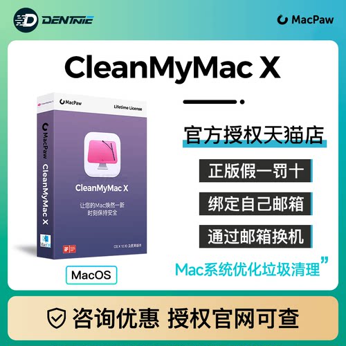 国际版cleanmymacX5可绑定邮箱