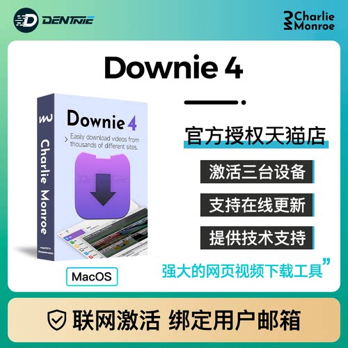 正版downie4许可证代码绑定邮箱