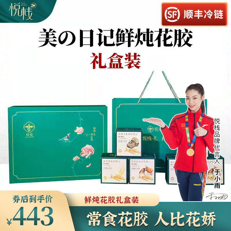 悦栈美の日记鲜炖花胶礼盒装250g/盒*6 加热即食干货孕妇滋补孕妇|msdalam kategori daging perikanan/Buah-buahan segar dan sayur-sayuran/dimasak, makanan laut/produk akuatik/produk, produk ikan, Maw/isinglass - dari Buy2taobao.com untuk memberikan perkhidmatan ejen Taobao profesional membeli