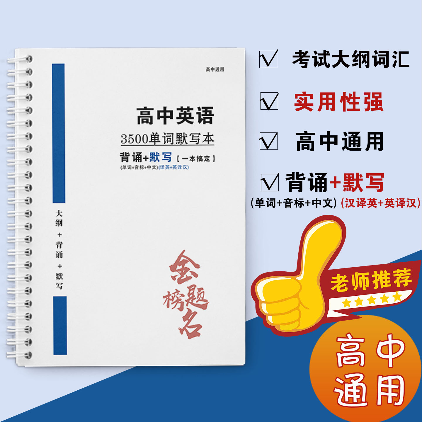 高中3500词英语必背单词