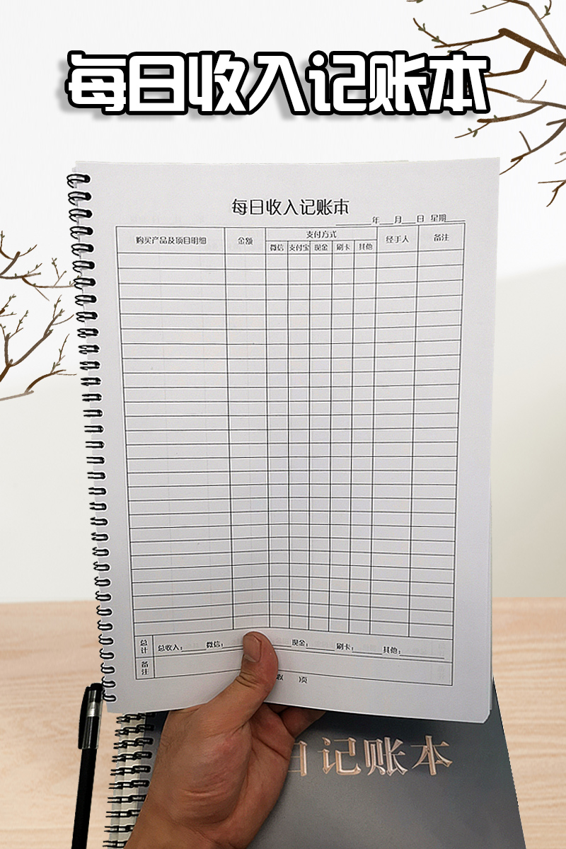 账本营业额记录表每日收入记账本