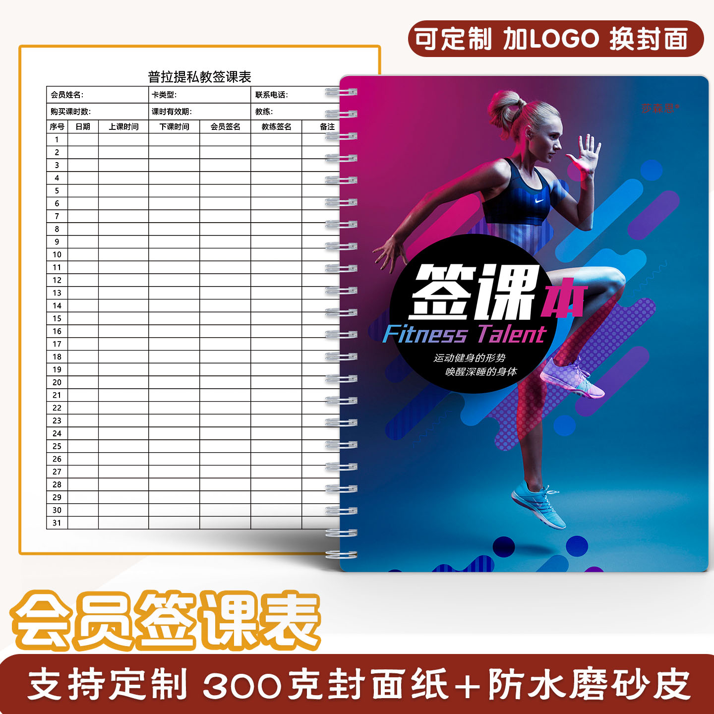 健身房会员上课签到本