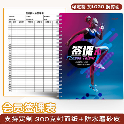 健身房会员上课签到本