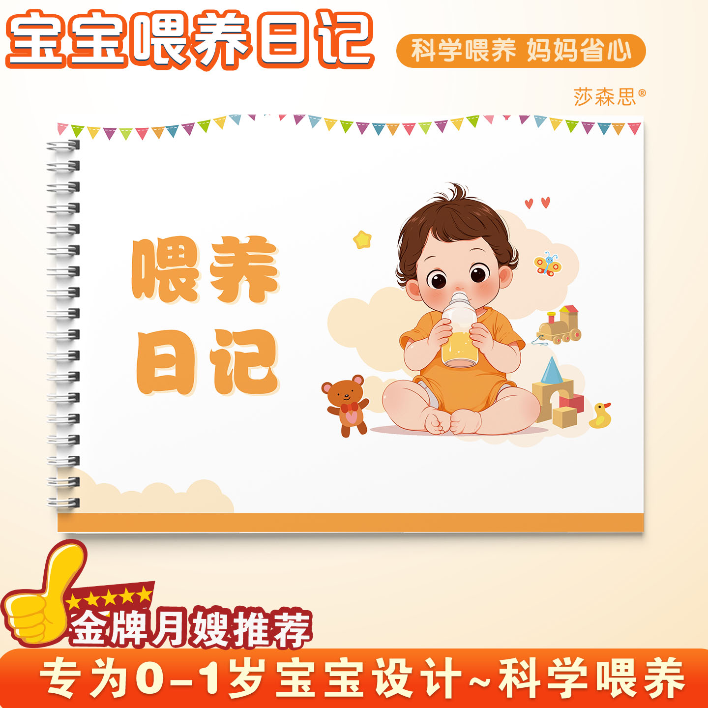 宝宝喂养记录本婴儿新生儿奶粉辅食喂养记录本喂养日记月嫂上户记录本