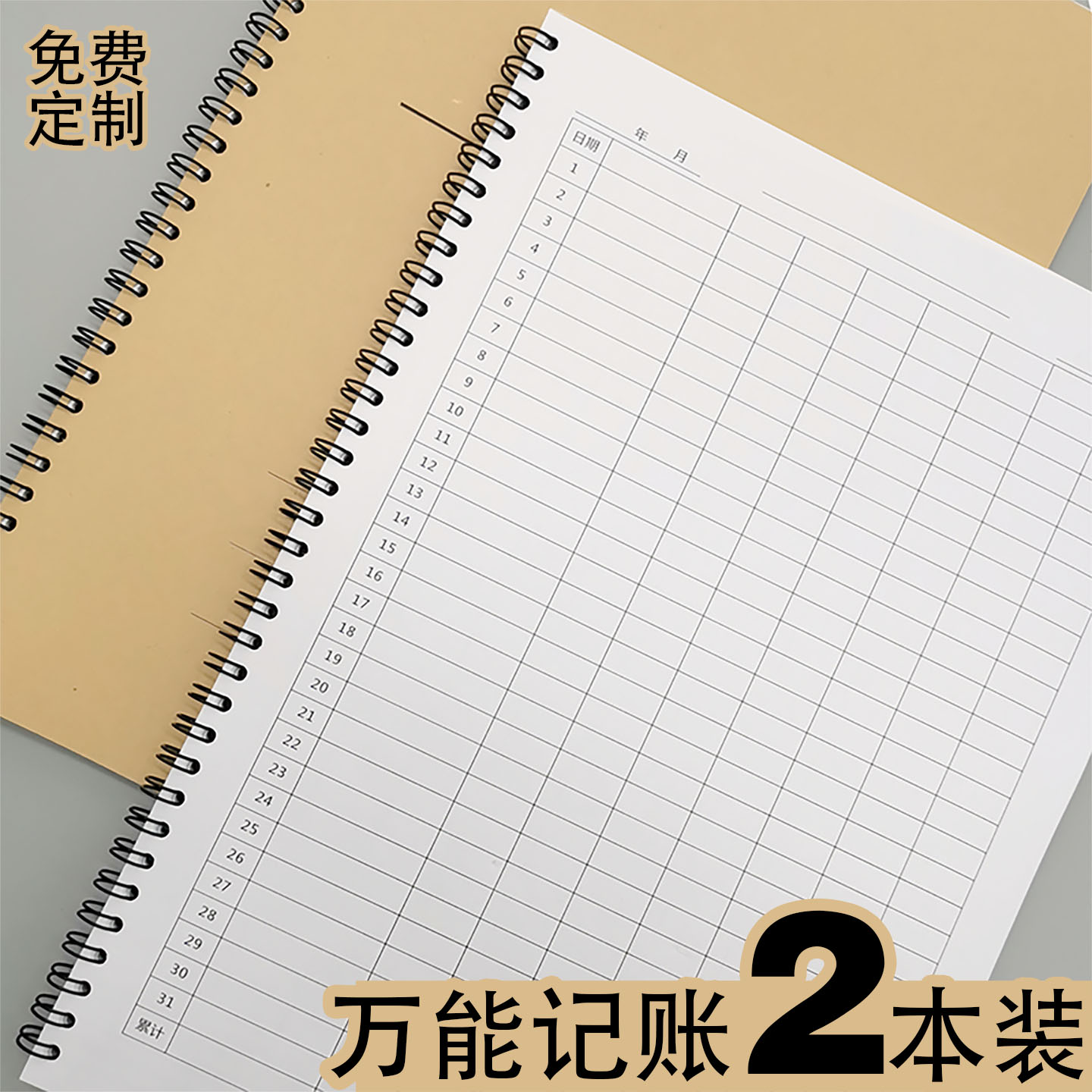 万能表格本营业额记录理财记工簿